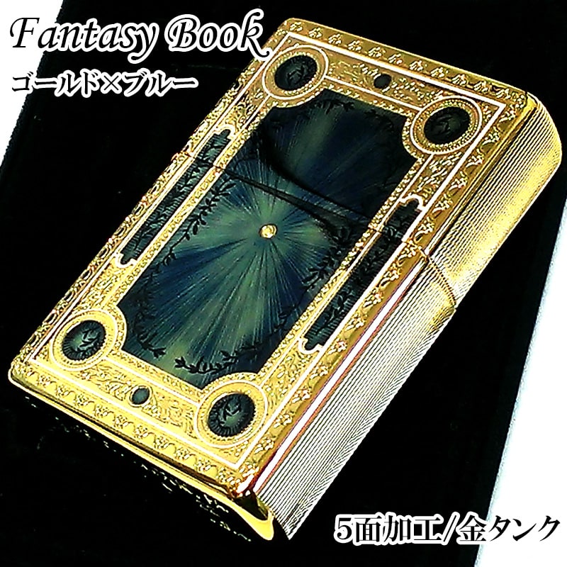 ZIPPO ライター 1937レプリカ フラットトップ ゴールド&ブルー ファンタジーブック ジッポ かっこいい 5面加工 エッチング彫刻 金青 金タンク おしゃれ メンズ プレゼント ギフト 父の日 動画有り