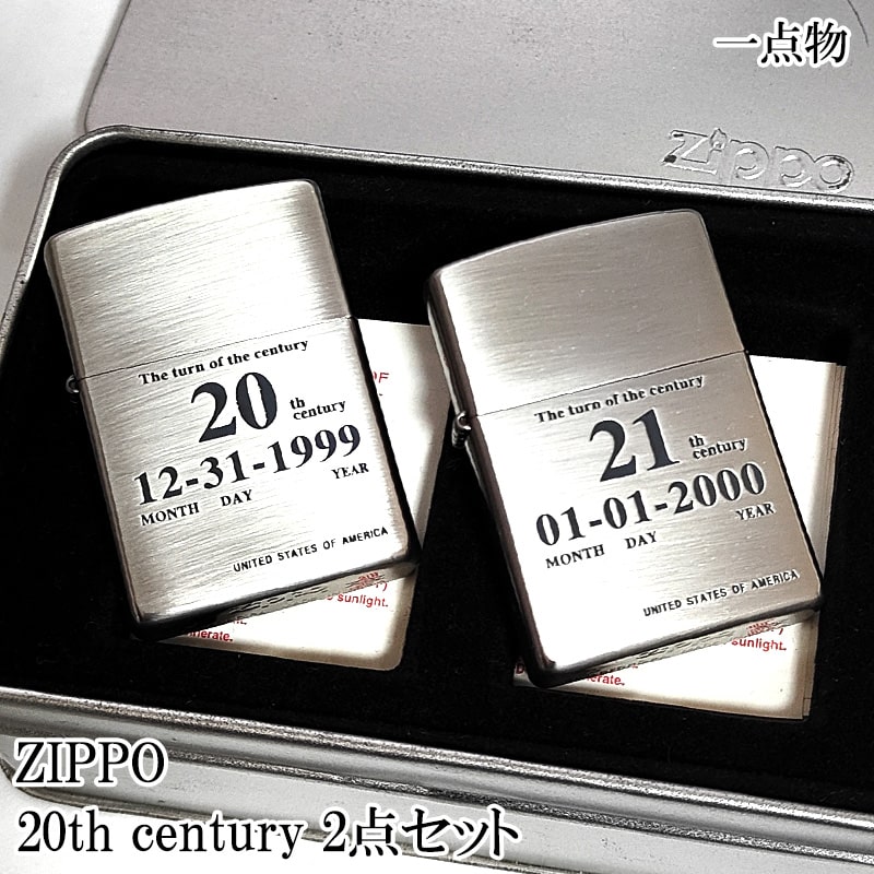 ZIPPO ライター 限定 一点物 レア 20th century ジッポ ２点セット かっこいい 廃盤 2000年製 シルバー 珍しい 20世紀 21世紀 おしゃれ ヴィンテージ 希少 メンズ ギフト プレゼント｜Zippoタバコケース 喫煙具のハヤミ