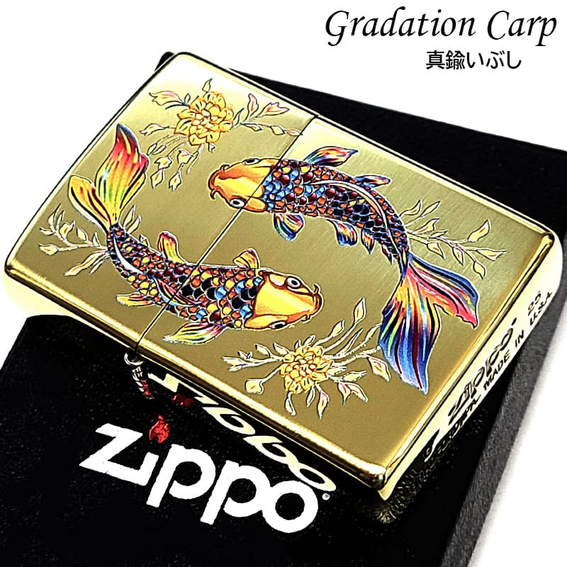 ZIPPO 和柄 鯉 グラデーションカープ ジッポ ライター 和風 ゴールド 真鍮燻し おしゃれ お守り 綺麗 レディース メンズ プレゼント ギフト