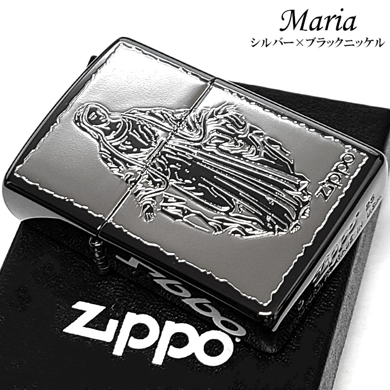 ZIPPO 聖母マリア様 シルバー×ブラックニッケル ジッポ ライター 彫刻 御守り おしゃれ Maria 黒銀 レディース かっこいい メンズ プレゼント ギフト
