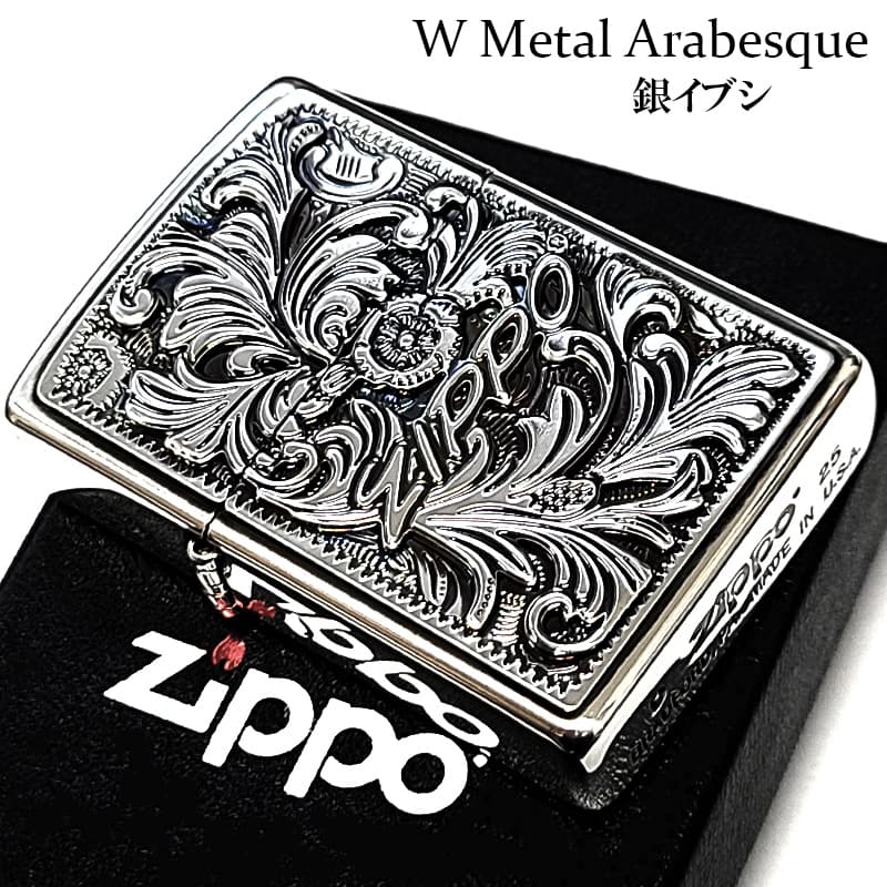 ZIPPO Wメタル アラベスク ジッポ ライター 唐草 メタル貼り ロゴ おしゃれ 渋い メンズ 彫刻 銀燻し かっこいい 重厚 プレゼント ギフト｜Zippoタバコケース 喫煙具のハヤミ