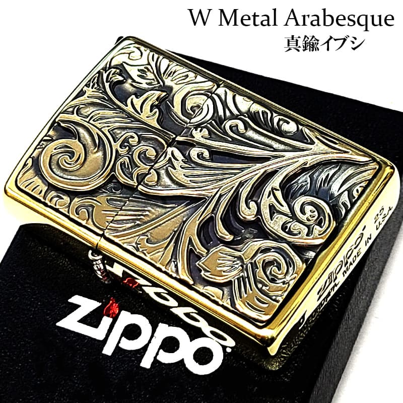 ZIPPO ライター アラベスク ゴールド Wメタル ジッポ 彫刻 メタル貼り おしゃれ 唐草 メンズ ギフト 渋い 真鍮燻し かっこいい 重厚 プレゼント｜Zippoタバコケース 喫煙具のハヤミ