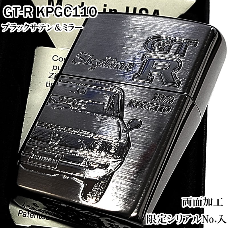 ZIPPO 限定 スカイラインGT-R ブラックサテン&ミラー 両面加工 ジッポ ライター ケンメリ GTR-KPGC110 日産公認モデル 旧車 シリアルナンバー入り かっこいい メンズ 黒 ギフト プレゼント 動画あり|Zippoタバコケース 喫煙具のハヤミ
