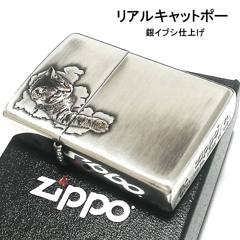 Zippo ライター ねこ キャットポー ジッポ 猫 かわいい ユニーク ネコ 可愛い 女性 盛り上げ加工 シルバー イブシ仕上げ レディース メンズ ギフト プレゼント septicin Com