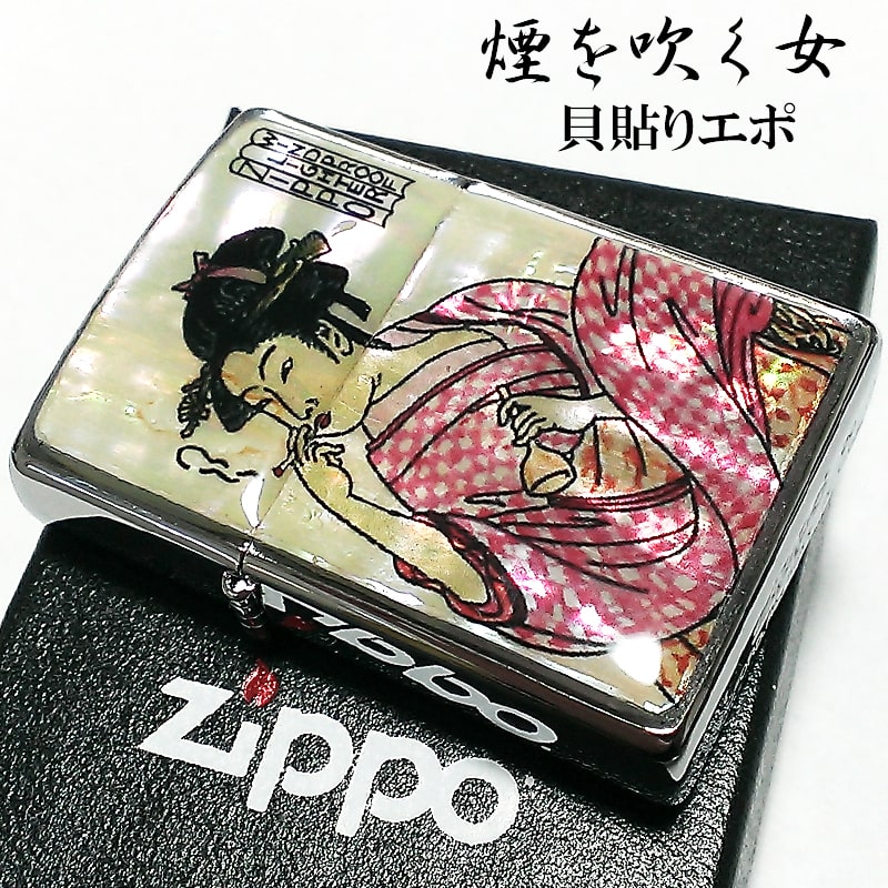 Zippo ライター 和柄 煙を吹く女 シェル ジッポ 貝貼りエポ シルバー 浮世絵 日本 ジッポー お洒落 メンズ レディース プレゼント ギフト Banjerlab Com