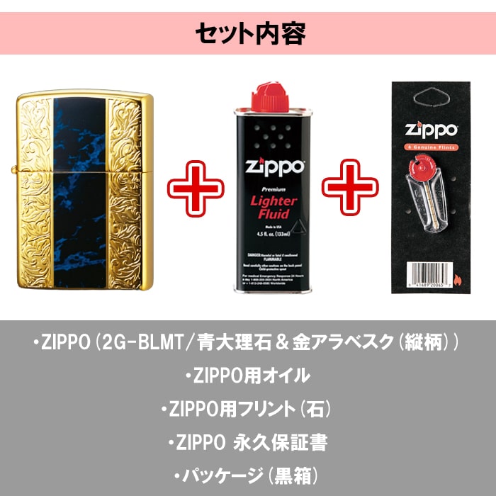 Zippo かっこいい ライター ジッポ フリント オイル セット アラベスク 黒大理石 ブルー ブラック ゴールド 両面加工 彫刻 金タンク Arabesque Marble 動画有り メンズ ギフト プレゼント Nerodesign Com Br