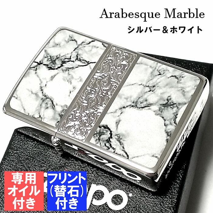 楽天市場】ZIPPO かっこいい オイル アラベスク＆黒大理石