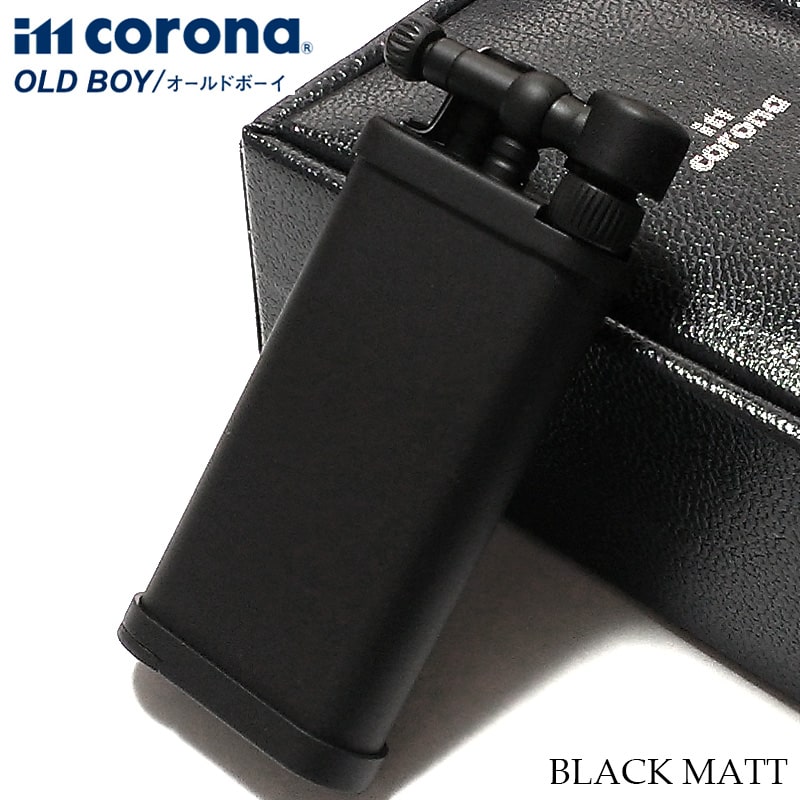 ガスライター フリント式 im corona OLD BOY パイプ用 イムコロナ オールドボーイ ブラックマット タンパー内蔵 おしゃれ レディース かっこいい メンズ 喫煙具 ギフト プレゼント 動画あり