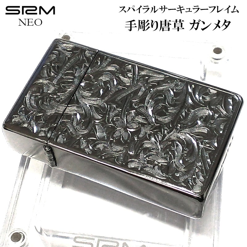 ガスライター ターボ 訳あり特価 SAROME NEO 手彫り彫刻 ガンメタ サロメ ネオ 唐草 アラベスク スパイラルサーキュラーフレイム おしゃれ 両面加工 SRM 廃盤品 絶版 アウトドア キャンプ かっこいい メンズ 屋外