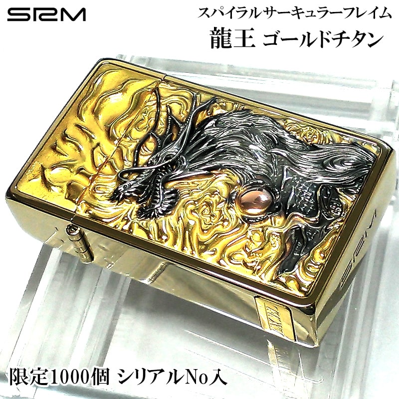 【スーパーSALE対象】限定1000個生産  ガスライター サロメ 龍王 ゴールドチタン 純銀プレート シリアルナンバー入り SAROME 訳あり特価 ターボ EXCEL 銀 スパイラルサーキュラーフレイム おしゃれ 両面加工 彫刻 SRM 廃盤品 絶版 アウトドア キャンプ かっこいい