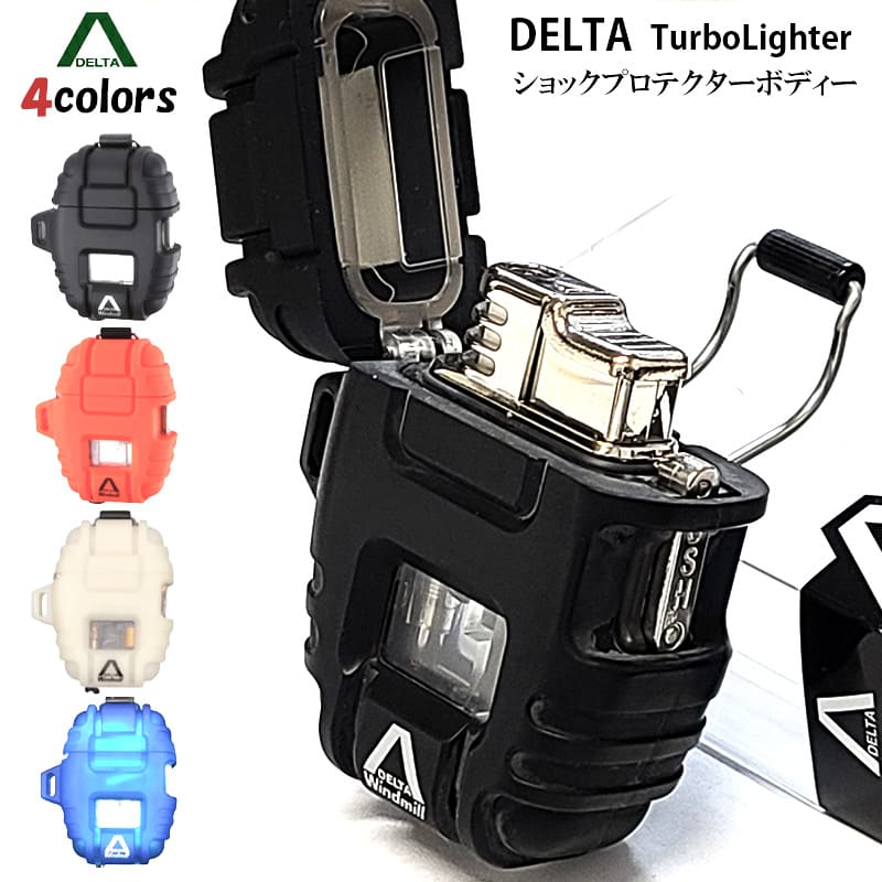ガスライター デルタ ブラック ホワイト ブルー オレンジ 4カラー ターボ DELTA ガス注入式 ショックプロテクターボディ かっこいい アウトドア キャンプ 屋外 釣り BBQ コンパクト おしゃれ メンズ