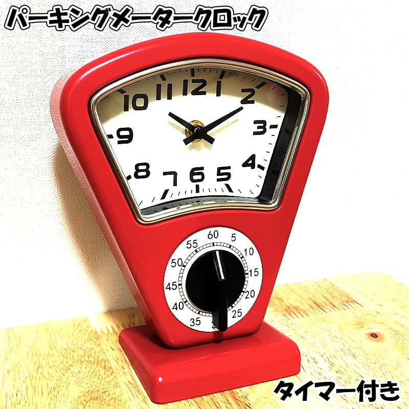 楽天市場】パーキングメーター クロック with キッチンタイマー 