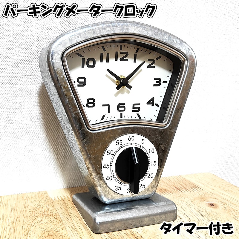 楽天市場】パーキングメーター クロック with キッチンタイマー 