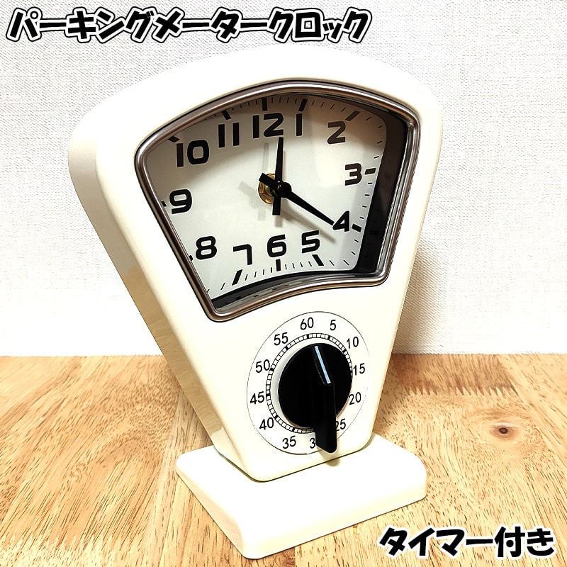 楽天市場】パーキングメーター クロック with キッチンタイマー 