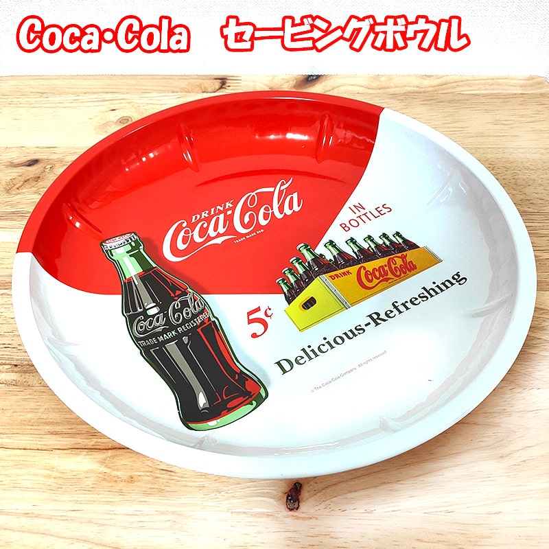 楽天市場】コカコーラ グッズ コカコーラ セービングボウル 皿