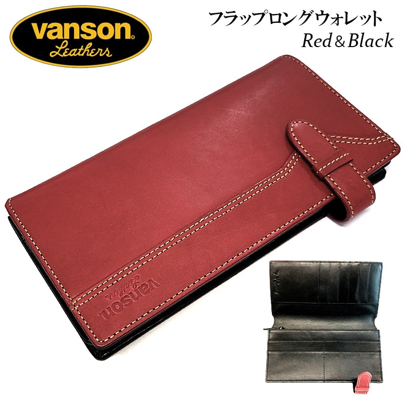 【16％OFF！百貨店SALE客体】バンソン 長紙入れ 本革製 日本製 vanson フラットロングウォレット 赤いこと×黒いこと 栃木なめし革 牛皮 今めかしい 赤黒 なめし革 ブランド名 国産 メンズ かっこいい 差し上げ物 差し上げ物
