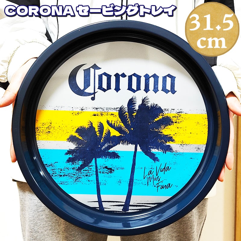 楽天市場】コロナ パブトレイ サービングトレイ アメリカン雑貨