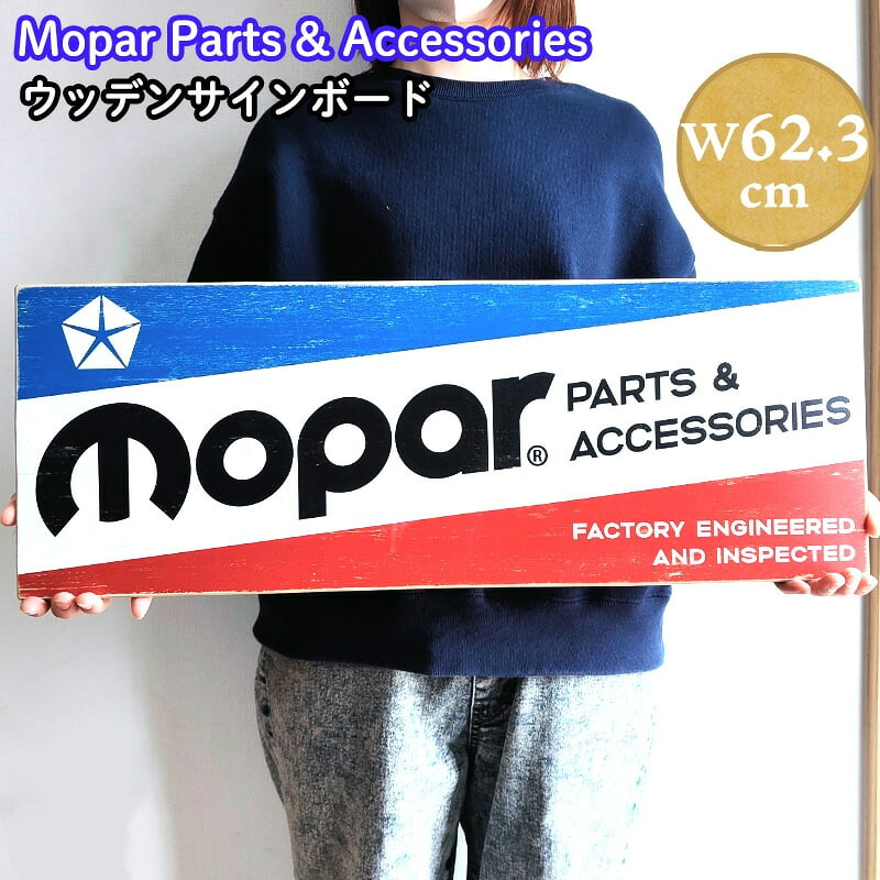 木製看板 モパー かっこいい ウッデン サインボード 車 アメリカン 雑貨 Mopar ロゴ 壁掛け ガレージ 壁飾り インテリア おしゃれ ディスプレイ カフェ バー 店舗｜Zippoタバコケース 喫煙具のハヤミ