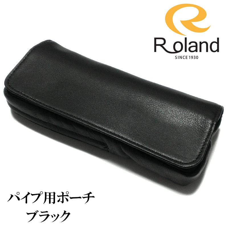 パイプポーチ Roland レザー 1本用 ブラック 牛革 喫煙具 ローランド タバコ おしゃれ ギフト かっこいい メンズ 高級 プレゼント