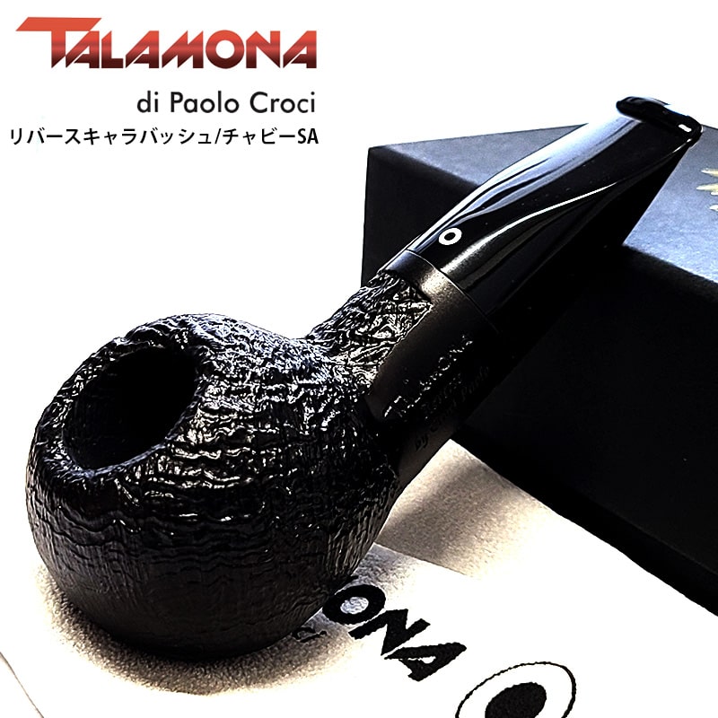 タラモナ パイプ 本体 リバースキャラバッシュ チャビーSA 天然木 サンドブラスト仕上げ ブラック 喫煙具 ハンドメイド TALAMONA 高級 イタリア たばこ メンズ おしゃれ ギフト かっこいい プレゼント