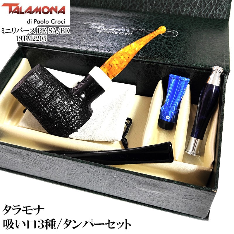 パイプ 本体 タラモナ 喫煙具 TALAMONA サンドブラスト仕上げ ミニリバース BK ポッカー サンド おしゃれ 吸い口＆タンパーセット ブラック かっこいい 天然木 高級 イタリア ハンドメイド メンズ ギフト プレゼント