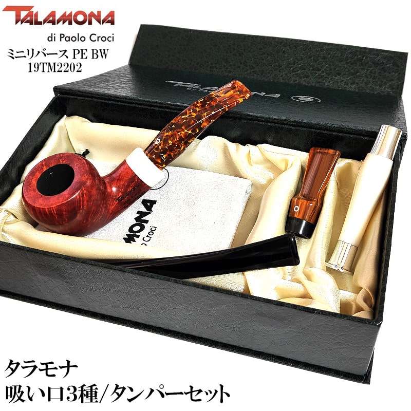 タラモナ パイプ 高級 本体 おしゃれ 喫煙具 TALAMONA 吸い口&タンパーセット スムース仕上げ ミニリバース BW ブラウン かっこいい 天然木 イタリア ハンドメイド メンズ ギフト プレゼント