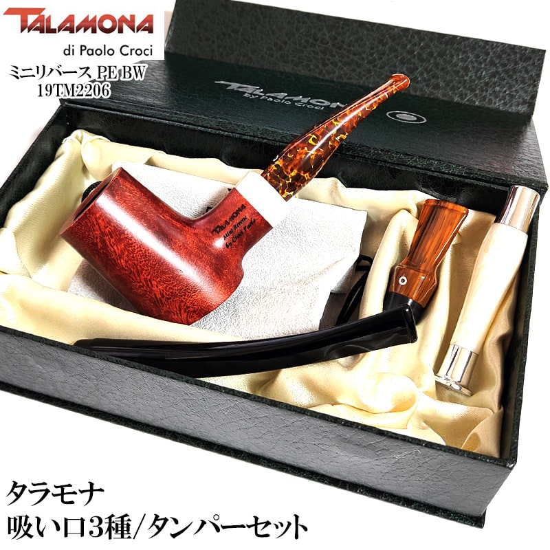 パイプ 高級 本体 TALAMONA おしゃれ タラモナ ポッカー スムース仕上げ 喫煙具 吸い口＆タンパーセット ミニリバース BW ハンドメイド ブラウン かっこいい 天然木 イタリア メンズ ギフト プレゼント