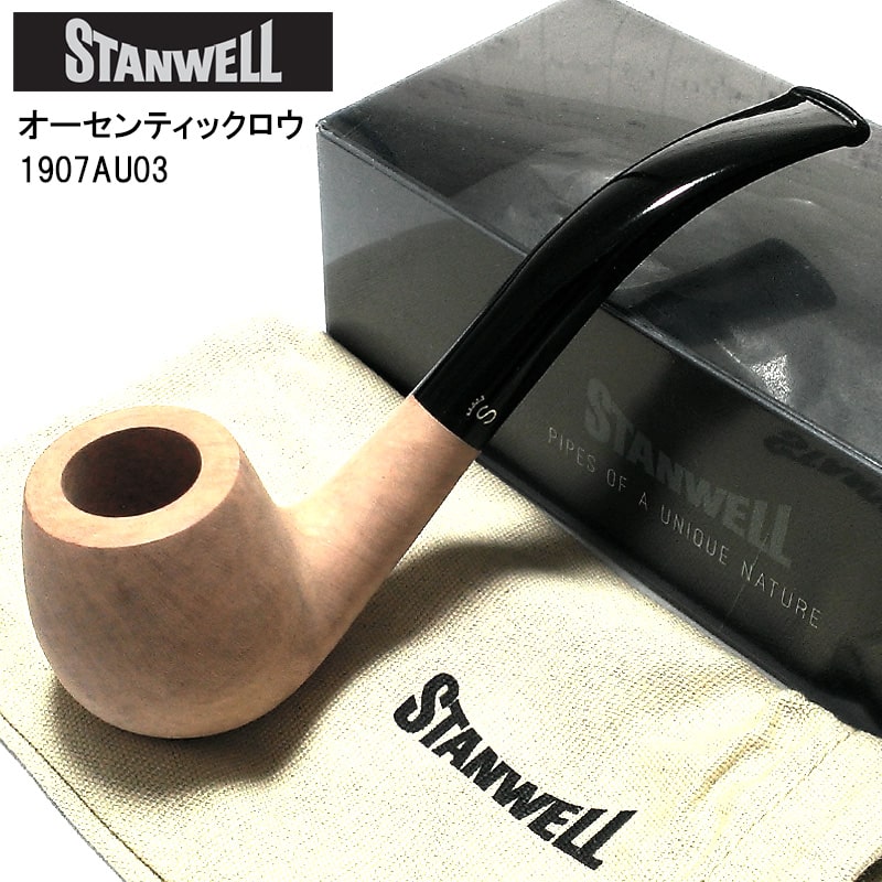 パイプ 喫煙具 スタンウェル Stanwell オーセンティックロウ デンマーク製 天然木 3mm たばこ タバコ