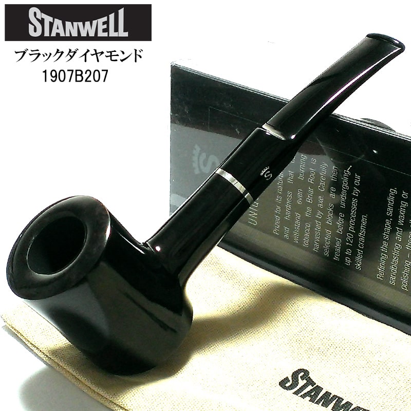 パイプ スタンウェル 喫煙具 Stanwell ブラックダイヤモンド 天然木 タバコ 本体 9mm デンマーク製 おしゃれ かっこいい ギフト プレゼント メンズ 高級 ブランドのギフト