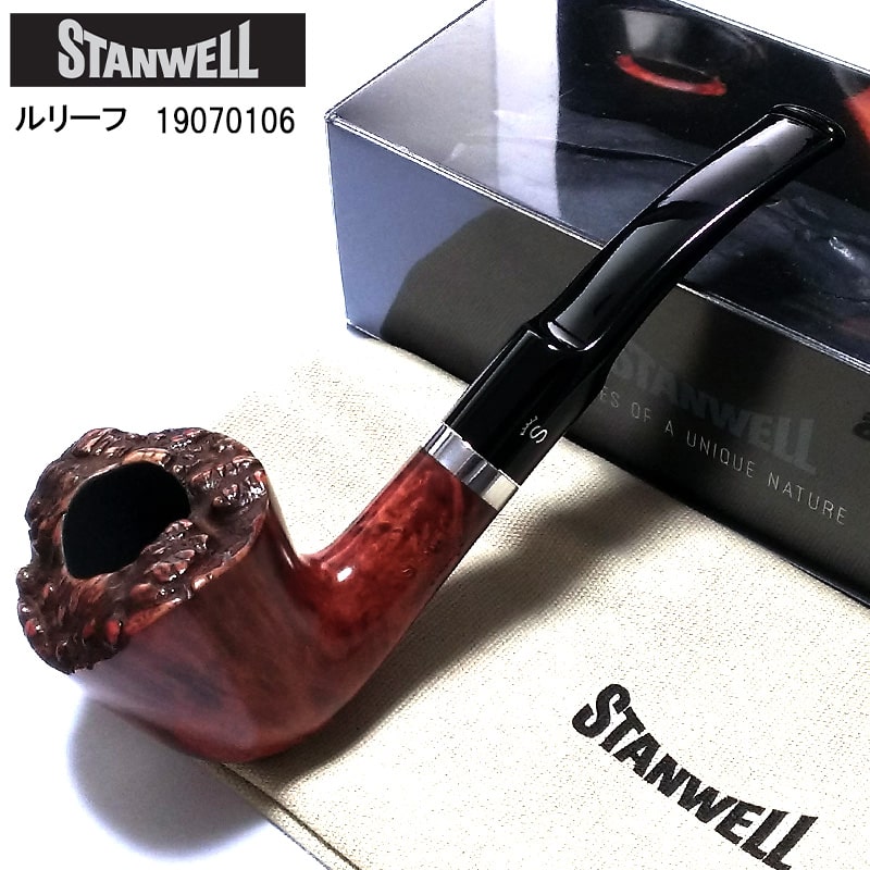 パイプ スタンウェル ルリーフ タバコ 喫煙具 Stanwell たばこ 天然木 3mmフィルター デンマーク製 おしゃれ かっこいい メンズ 高級 ギフト プレゼント 正規販売店