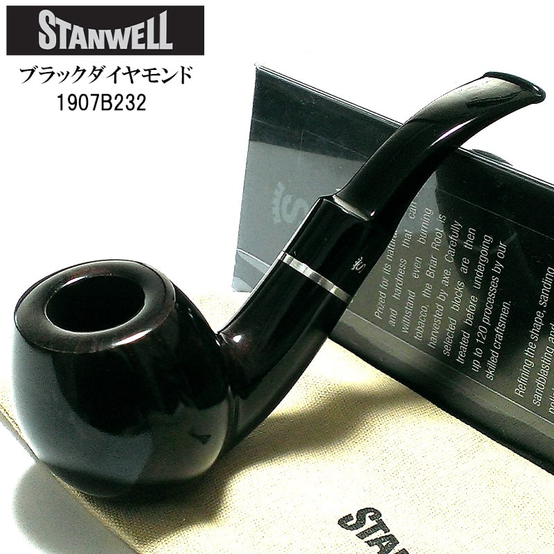 パイプ Stanwell 喫煙具 スタンウェル ブラックダイヤモンド 天然木 デンマーク製 本体 タバコ 9mm おしゃれ かっこいい 高級 ギフト プレゼント メンズ 80 Off