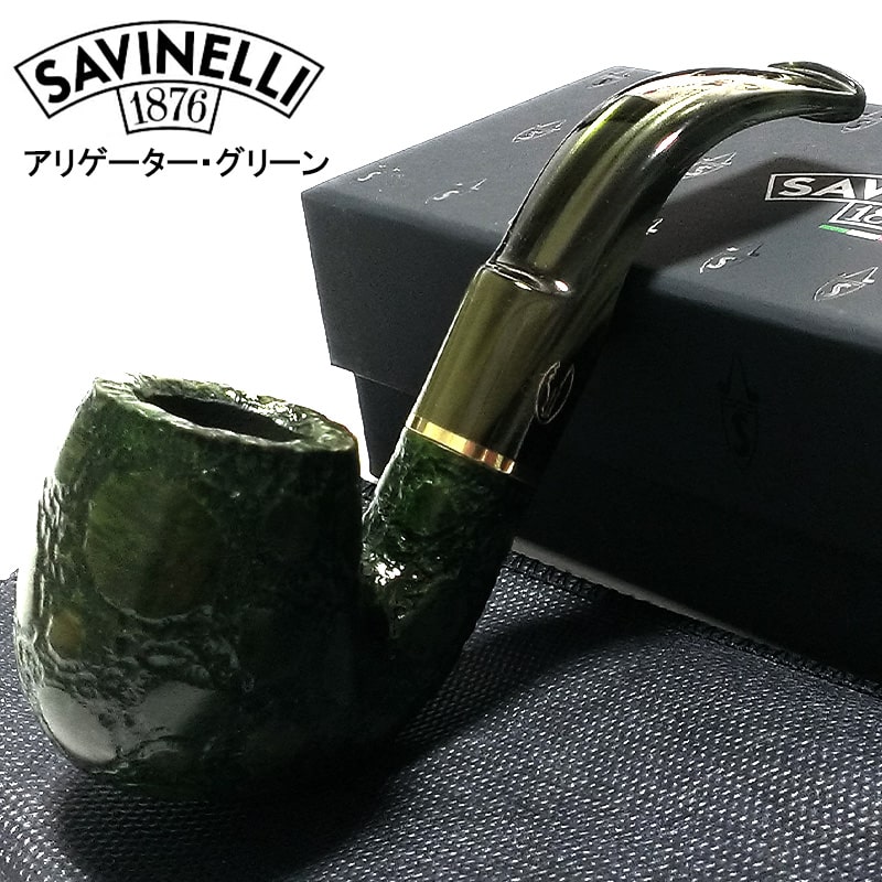 喫煙具 パイプ SAVINELLI イタリア製 クロコダイル グリーン サビネリ