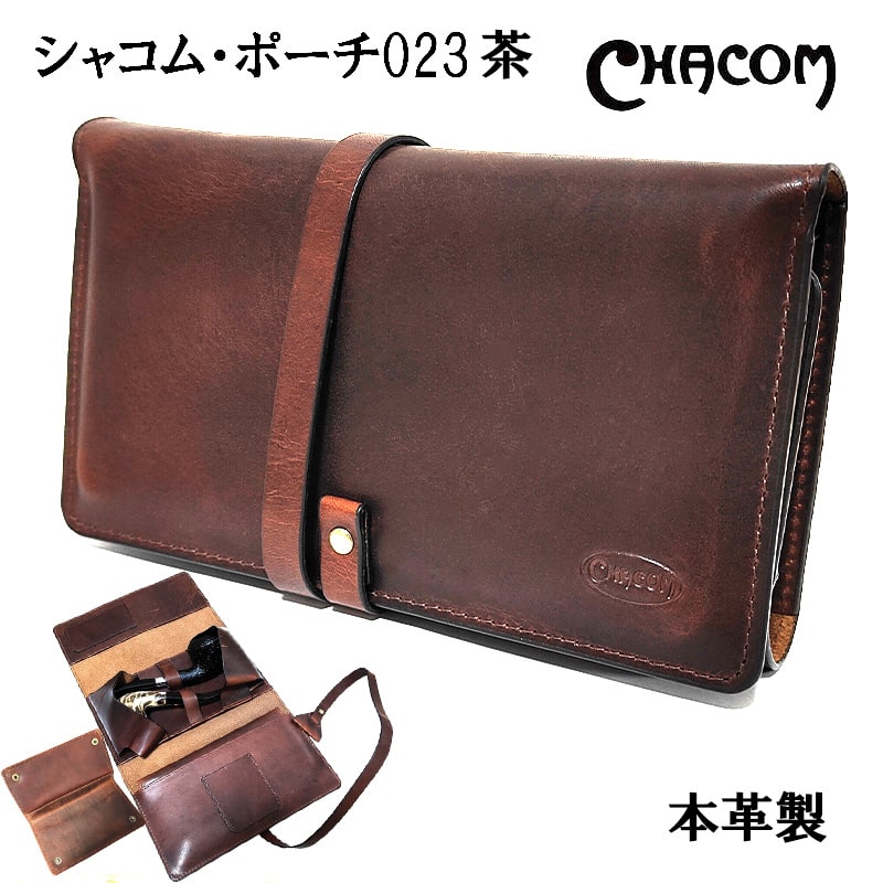 パイプポーチ シャコム 023 レザー ポーチ 2本用 CHACOM 喫煙具 本革 ブラウン タバコ 皮 おしゃれ 茶 メンズ レディース たばこ 高級 ギフト プレゼント
