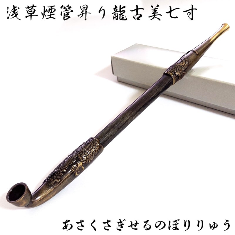 楽天市場】黒煙管 登り龍 喫煙具 竜 きせる ブラック ドラゴン