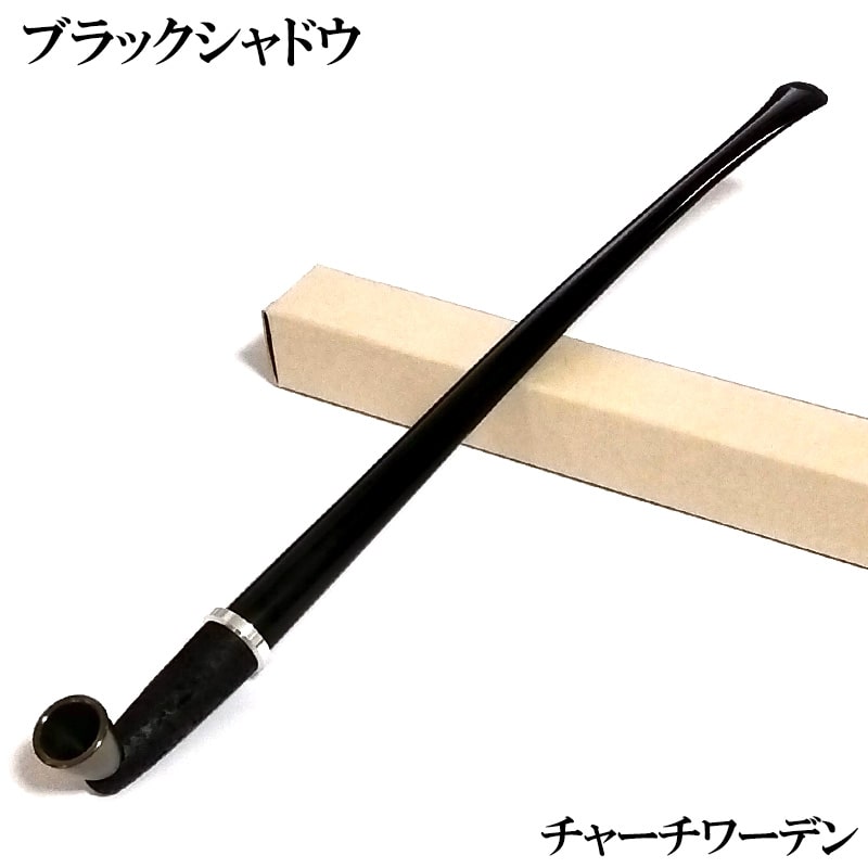 煙管 ブラックシャドウ チャーチワーデン 真鍮 かっこいい 喫煙具 きせる サンドブラスト TSUGE キセル 黒 たばこ ツゲ 柘製作所 おしゃれ ギフト プレゼント