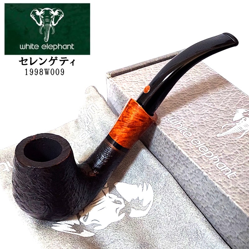 パイプ 喫煙具 ホワイトエレファント サンドブラスト セレンゲティ SB12 天然木 9mm たばこ おしゃれ かっこいい メンズ 高級 ギフト プレゼント