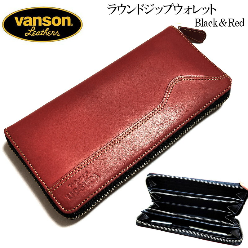 長財布 バンソン フラットロングウォレット 本革製 vanson 日本製 黒赤 楽天市場】長財布 バンソン フラットロングウォレット 本革製