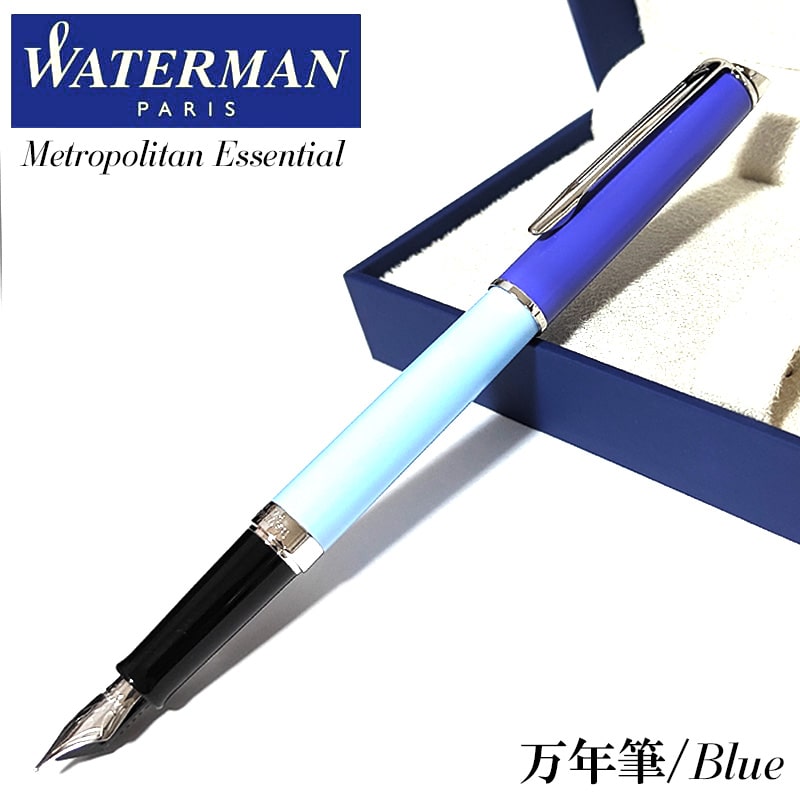 [未使用] WATERMAN ウォーターマン　メトロポリタン　万年筆 楽天市場】【WAT100】【WATERMAN / ウォーターマン