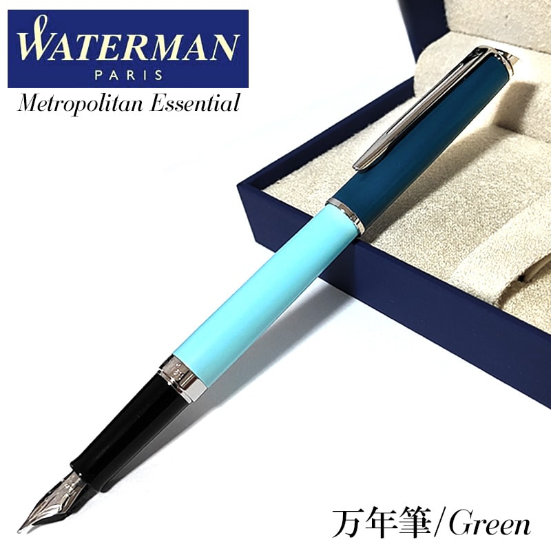 筆 お水マン 素晴らしい メトロポリタン エッセンシャル 緑であることCT 細字 かっこいい 飛び切り WATERMAN ブランド名 今めかしい 文房具 御祭り 成人女性 メンズ 差し上げ物 分かりやすい レディース 差し上げ物