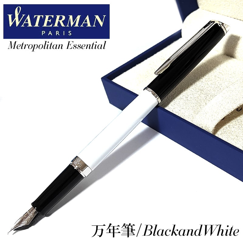 筆 お水マン メトロポリタン エッセンシャル 黒いこと白いことCT 細字 素晴らしい 飛び切り WATERMAN ブランド名 今めかしい かっこいい 文房具 成人女性 メンズ 差し上げ物 分かりやすい レディース 御祭り 差し上げ物