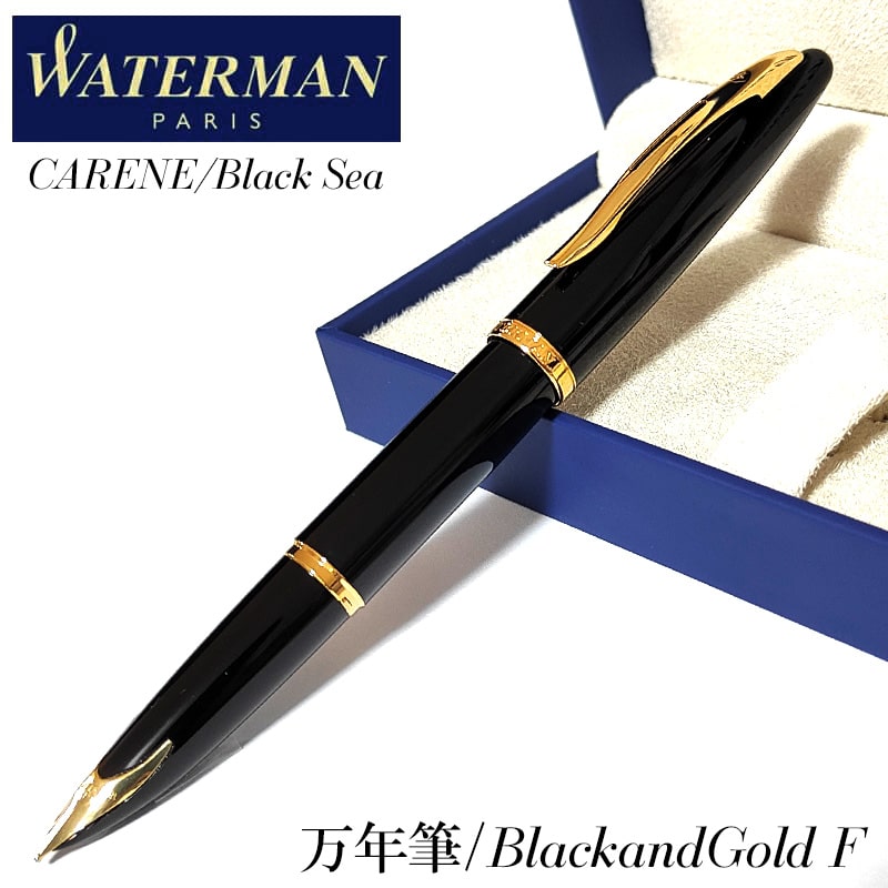 万年筆 細字 ウォーターマン カレン ブラック・シーGT 高級 ゴールド WATERMAN 上品 18金 ブランド 美しい おしゃれ 文房具 お祝い ギフト プレゼント|Zippoタバコケース 喫煙具のハヤミ