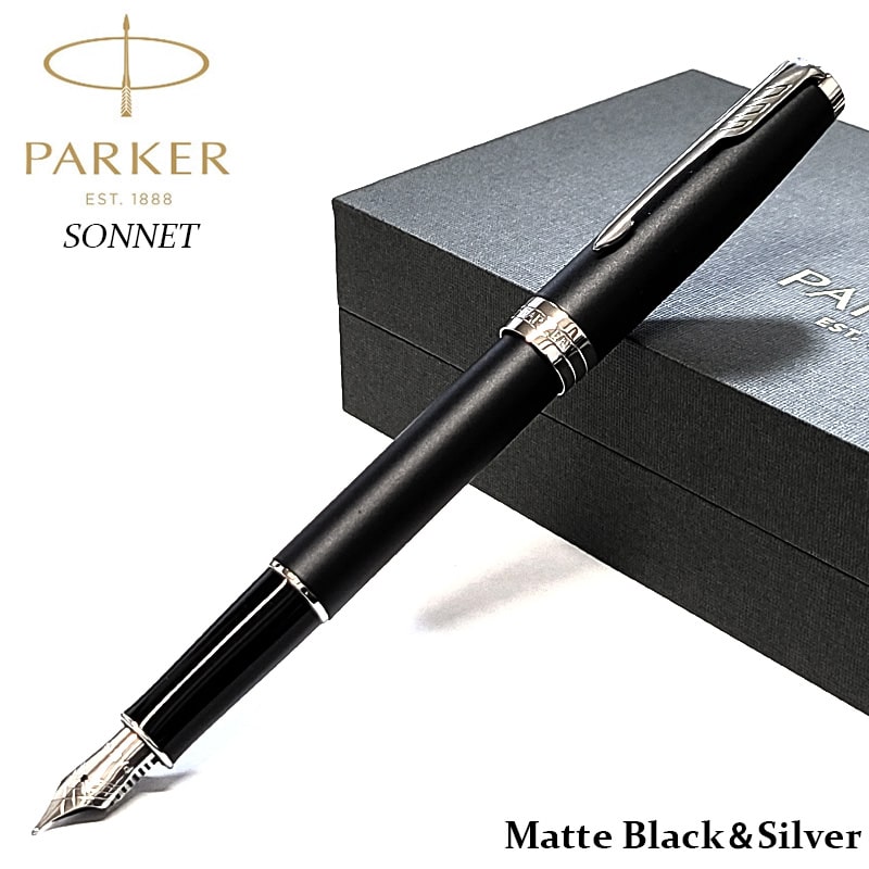 【限定SALE対象！】万年筆 パーカー かっこいい ソネット マットブラック＆シルバー 細字 おしゃれ PARKER 高級 美しい プレゼント ブランド 文房具 お祝い ギフト
