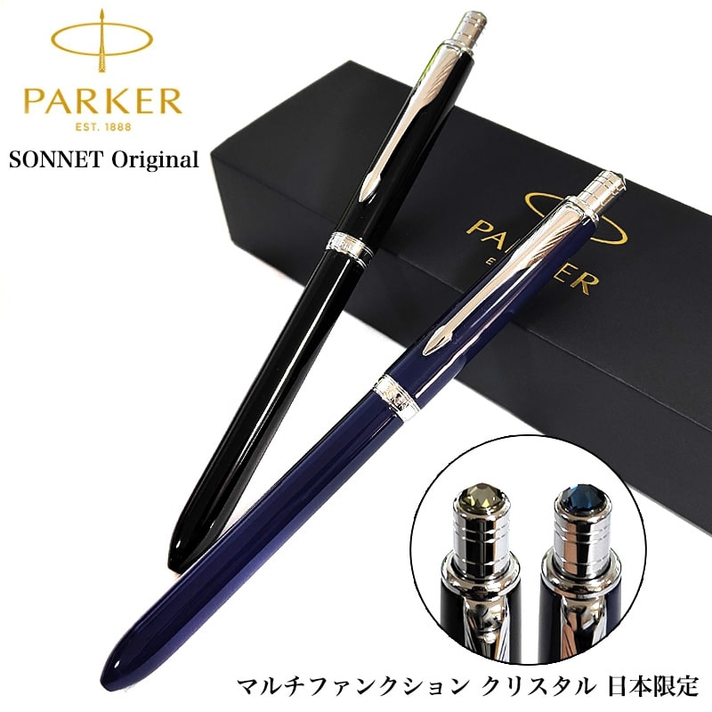 パーカー ボールペン 今めかしい マルチ書き込み PARKER ソネット 一風変わった マルチ役立つこと かっこいい 黒いこと金剛石 ネイビークリスタル 分かりやすい 差し上げ物 ブランド名 文房具 御祭り 差し上げ物