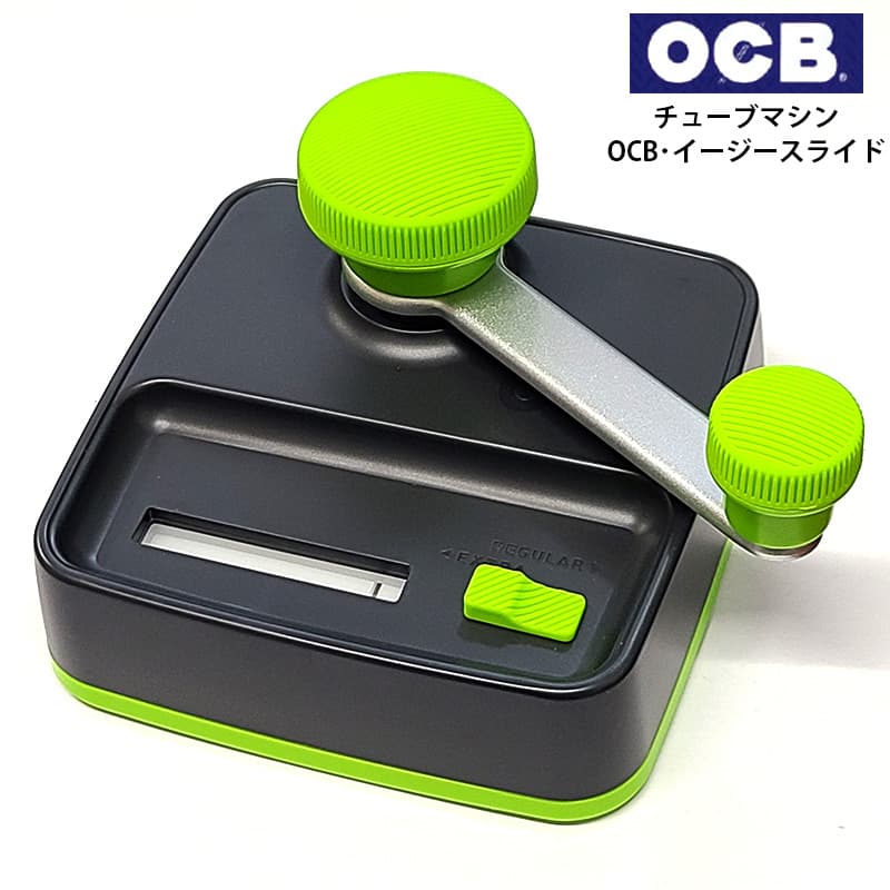 OCB チューブマシン イージースライド チューブ 専用 レギュラー対応 ロング対応 アジャスト付き 喫煙具 手作り タバコ さや紙 オー・シー・ビー フランス メンズ ブランド たばこ