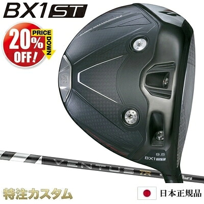 ブリヂストン BX1ST ドライバー 日本正規品 2025年モデル 26VENTUS TR BLACK 5,6,7（26ベンタス TR ブラック/ヴェンタス TR ブラック 5,6,7/Velcore/ベロコア/ベルコア）[BRIDGESTONE BX1ST DRIVER][メーカーカスタム][特注][日本仕様][右打用]【20%OFF割引クーポン対象】｜はやみみ本舗