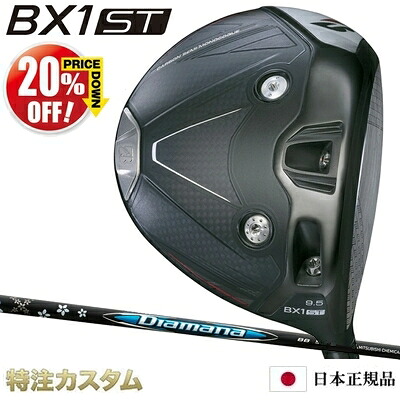 ブリヂストン BX1ST ドライバー 日本正規品 2025年モデル ディアマナ BB43,BB53,BB63,BB73,BB83（Diamana BB43,BB53,BB63,BB73,BB83）[BRIDGESTONE BX1ST DRIVER ブリジストン ビーエックスワン][メーカーカスタム][特注][日本仕様][右打用][%OFF割引クーポン対象]