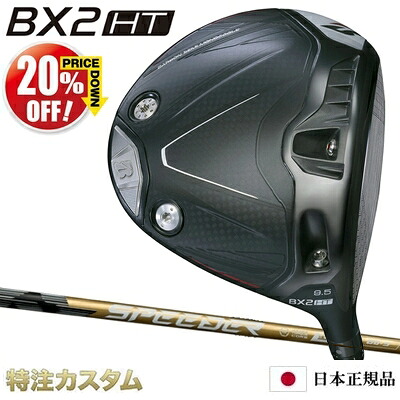 ブリヂストン BX2HT ドライバー 日本正規品 2025年モデル SPEEDER NX GOLD 40,50,60,70（スピーダー NX ゴールド 40,50,60,70）[BRIDGESTONE BX2HT DRIVER ブリジストン ビーエックスツー HT][メーカーカスタム][特注][日本仕様][右打用]【%OFF割引クーポン対象】｜はやみみ本舗