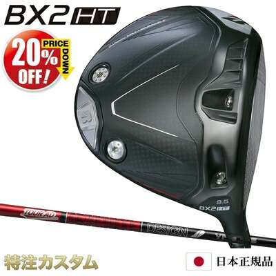 ブリヂストン BX2HT １番ウッド 日本置き目品 2025年模範例 TourAD VF-4,VF-5,VF-6,VF-7（周遊旅行AD VF4,VF5,VF6,VF7）[BRIDGESTONE BX2HT DRIVER ブリジストン ビーエックスツー HT １番ウッド][製造業者カスタム][特注][日本遣りかた][右打用]【%OFF銀行割引クーポン券客体】