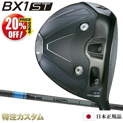 ブリヂストン BX1STドライバー 楽天市場】ブリヂストン BX1ST ドライバー 日本正規品 2025年モデル