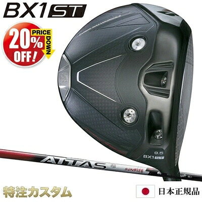 ブリヂストン BX1ST ドライバー 日本正規品 2025年モデル ATTAS RX SUNRISE RED 4,5,6,7（アッタス RX サンライズ レッド 4,5,6,7）[BRIDGESTONE BX1ST DRIVER ブリジストン ビーエックスワン][メーカーカスタム][特注][日本仕様][右打用][%OFF割引クーポン対象]｜はやみみ本舗